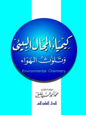 cover image of كيمياء المجال البيئى وتلوث الهواء